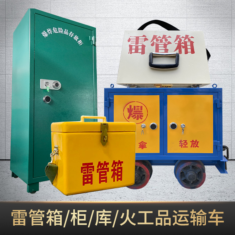 隆阳危险品存放柜使用注意事项全解析