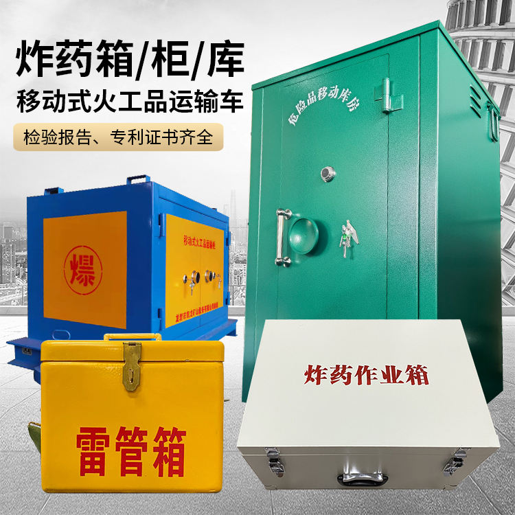 隆阳易爆品存放柜 炸药柜 凯龙火工品存放柜型号解析与核心功能